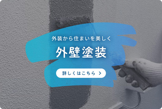 外激塗装